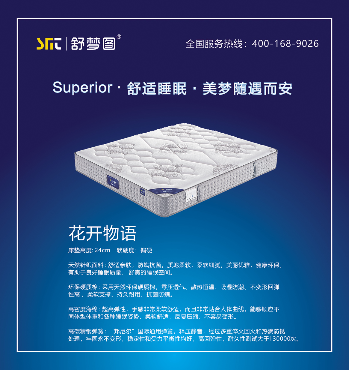 花开物语床垫再升级！睡一觉，焕发身体能量